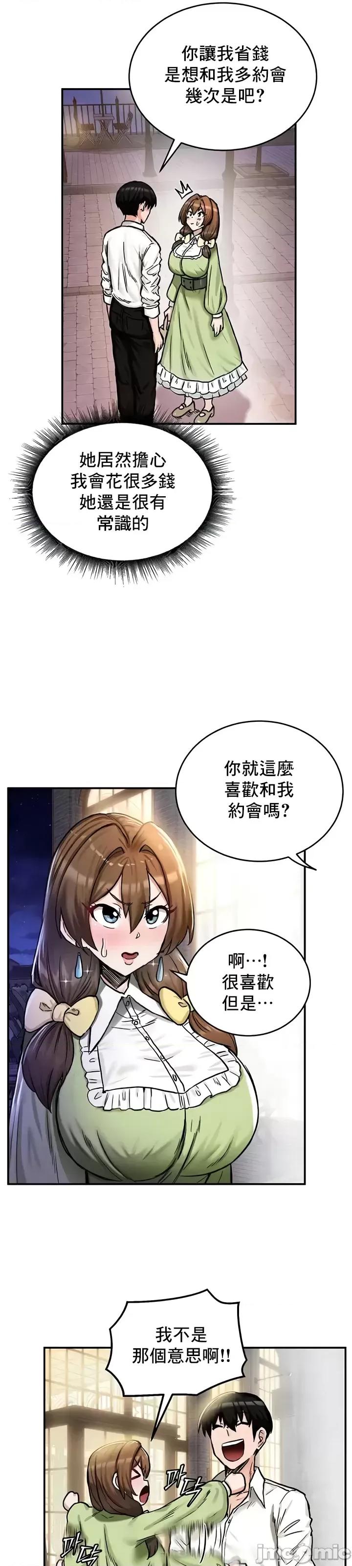 異世界重生之後宮養成記 異世界重生之後宮養成記 17 第16页