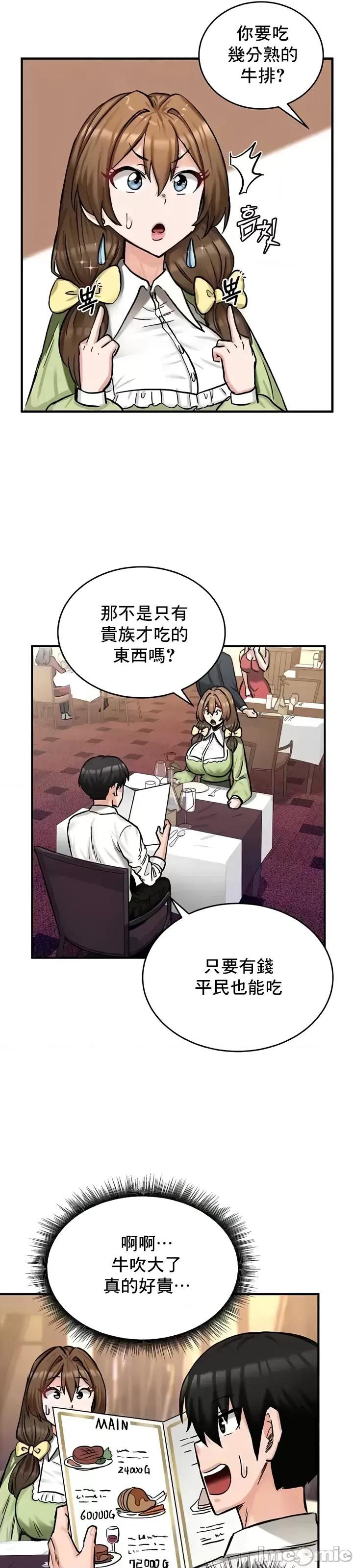 異世界重生之後宮養成記 異世界重生之後宮養成記 17 第21页