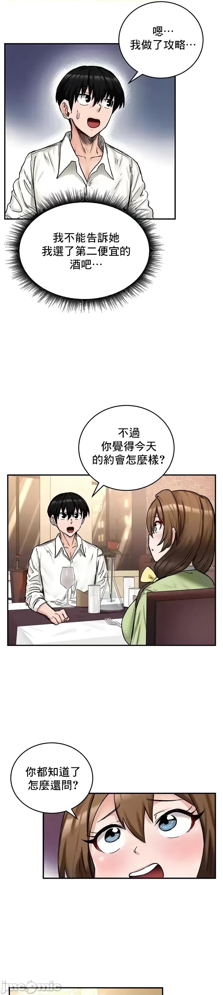 異世界重生之後宮養成記 異世界重生之後宮養成記 17 第26页