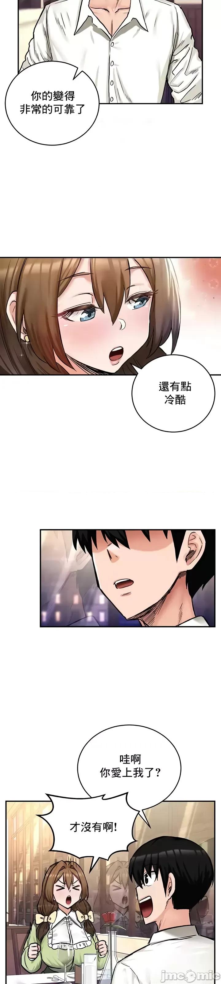 異世界重生之後宮養成記 異世界重生之後宮養成記 17 第29页