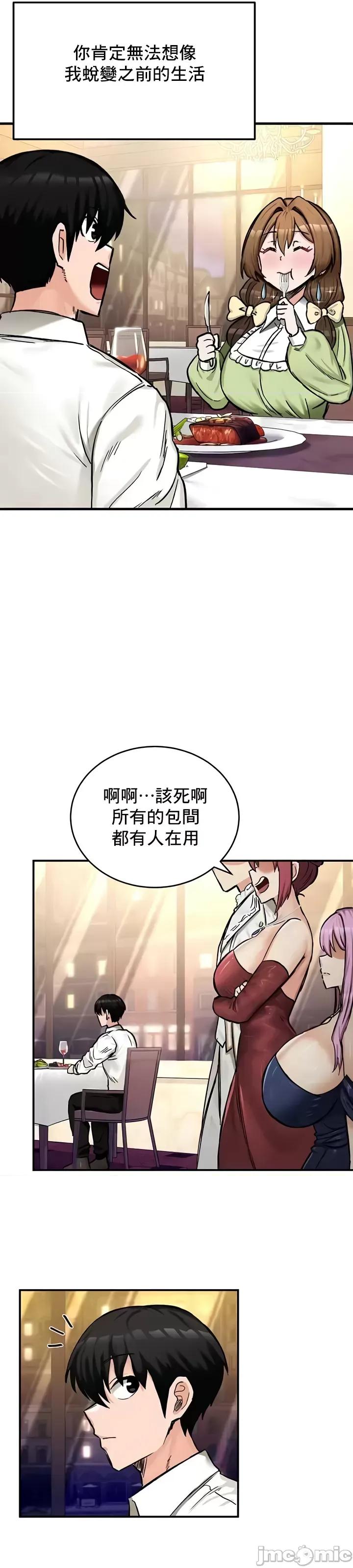 異世界重生之後宮養成記 異世界重生之後宮養成記 17 第31页