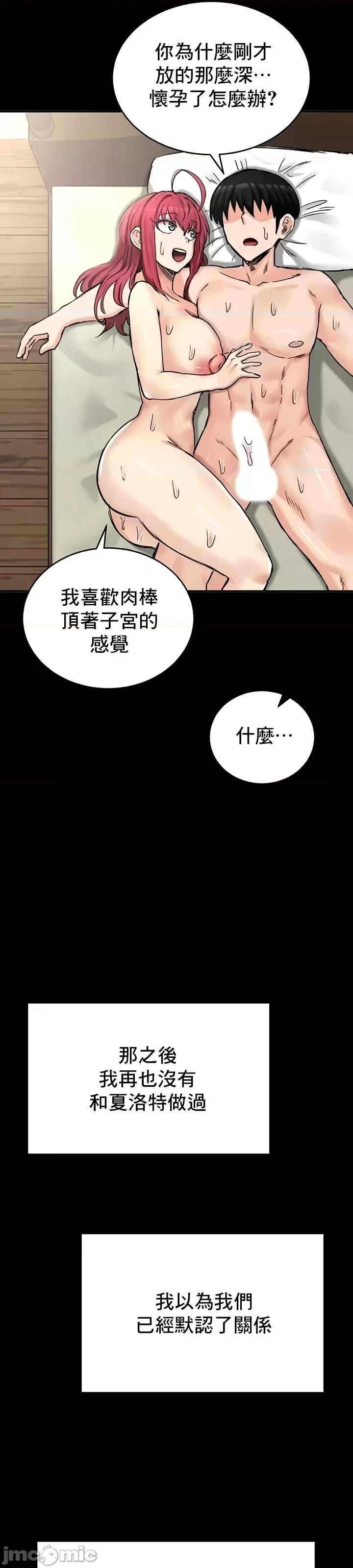 異世界重生之後宮養成記 異世界重生之後宮養成記 18 第16页
