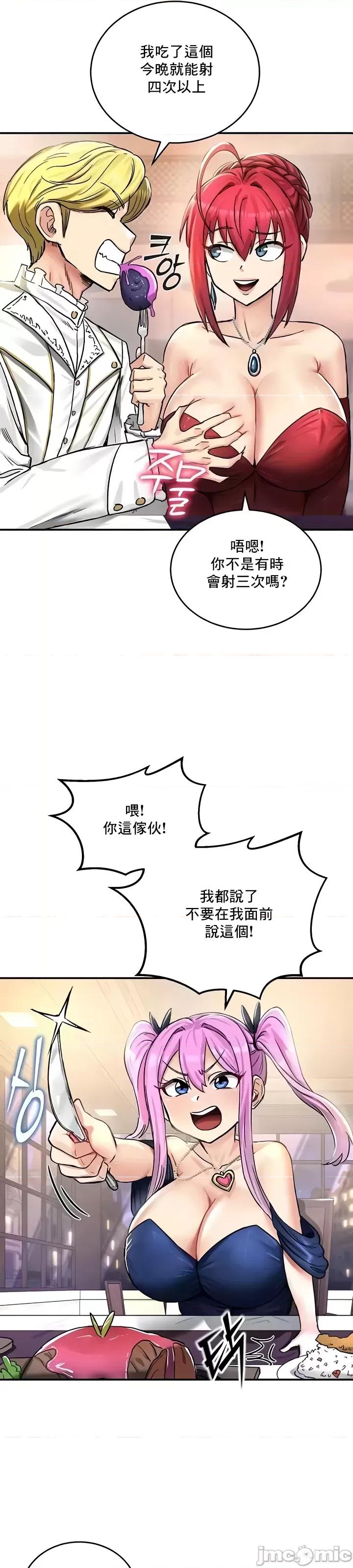 異世界重生之後宮養成記 異世界重生之後宮養成記 18 第41页