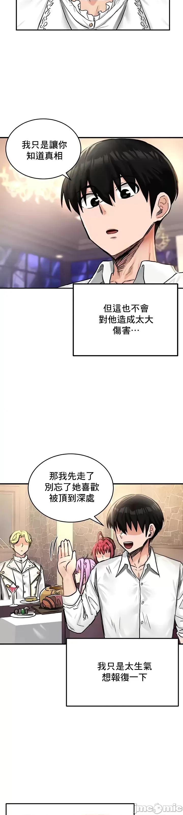 異世界重生之後宮養成記 異世界重生之後宮養成記 18 第47页
