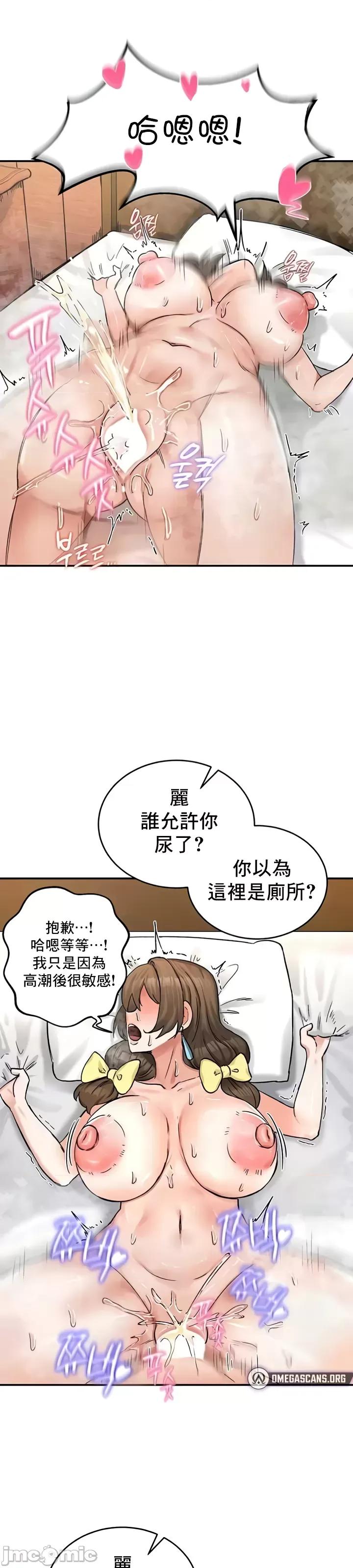 異世界重生之後宮養成記 異世界重生之後宮養成記 19 第24页