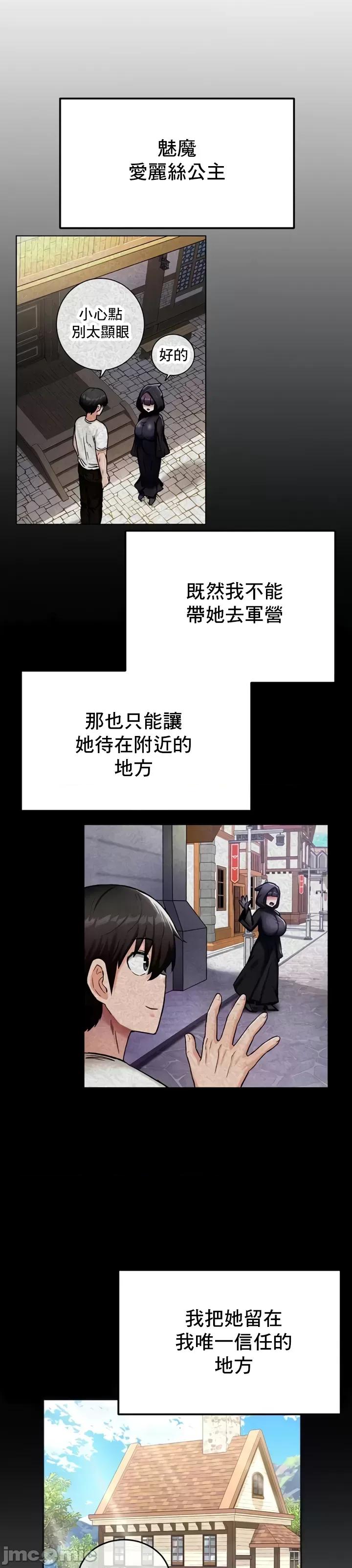 異世界重生之後宮養成記 異世界重生之後宮養成記 21 第10页