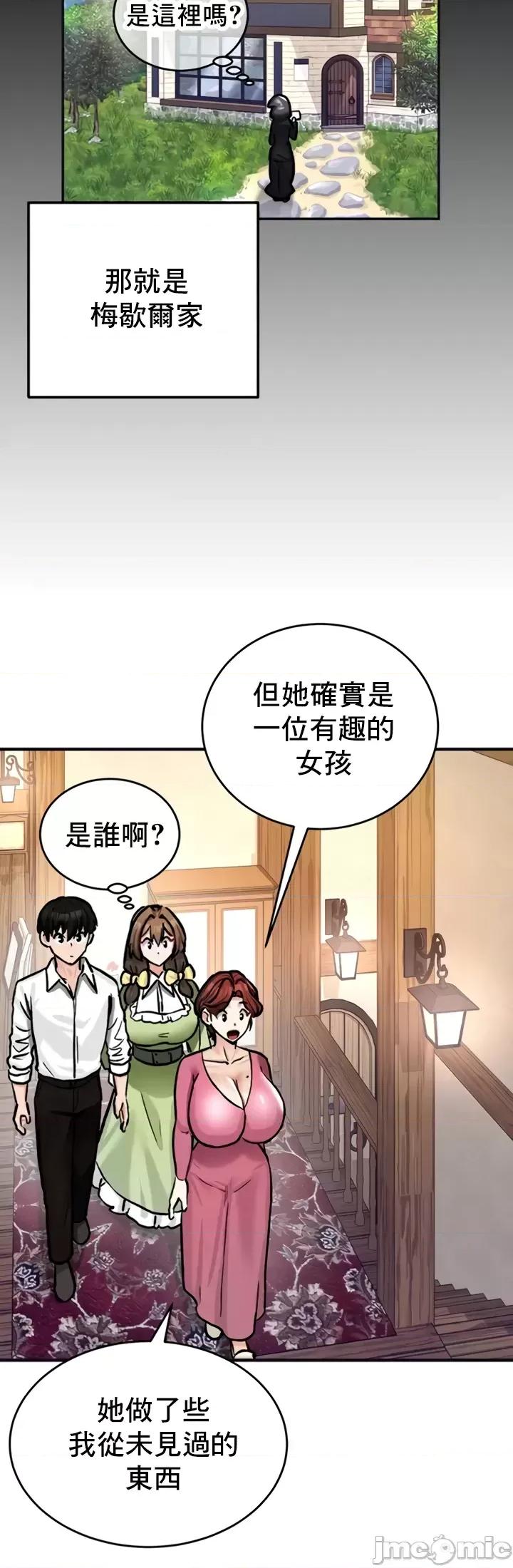 異世界重生之後宮養成記 異世界重生之後宮養成記 21 第11页