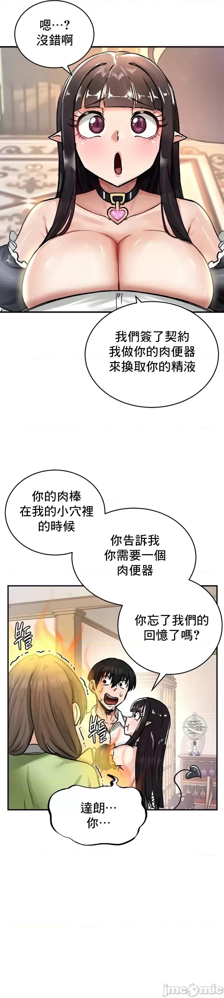 異世界重生之後宮養成記 異世界重生之後宮養成記 21 第17页