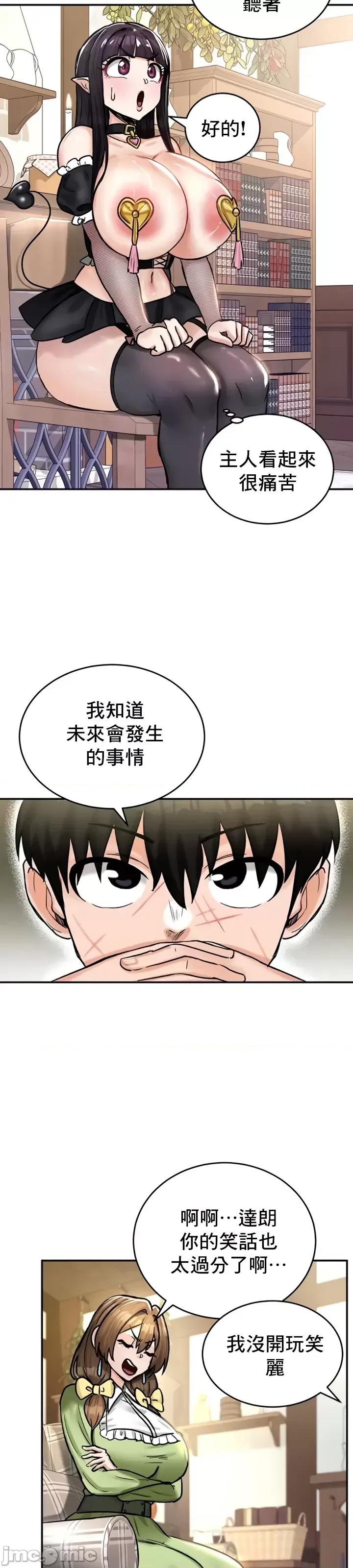 異世界重生之後宮養成記 異世界重生之後宮養成記 21 第19页