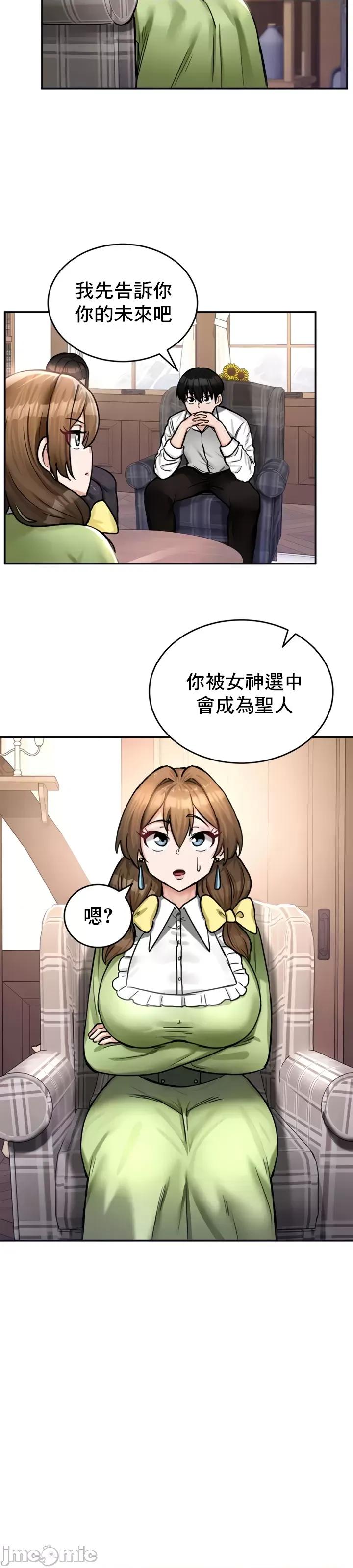 異世界重生之後宮養成記 異世界重生之後宮養成記 21 第20页
