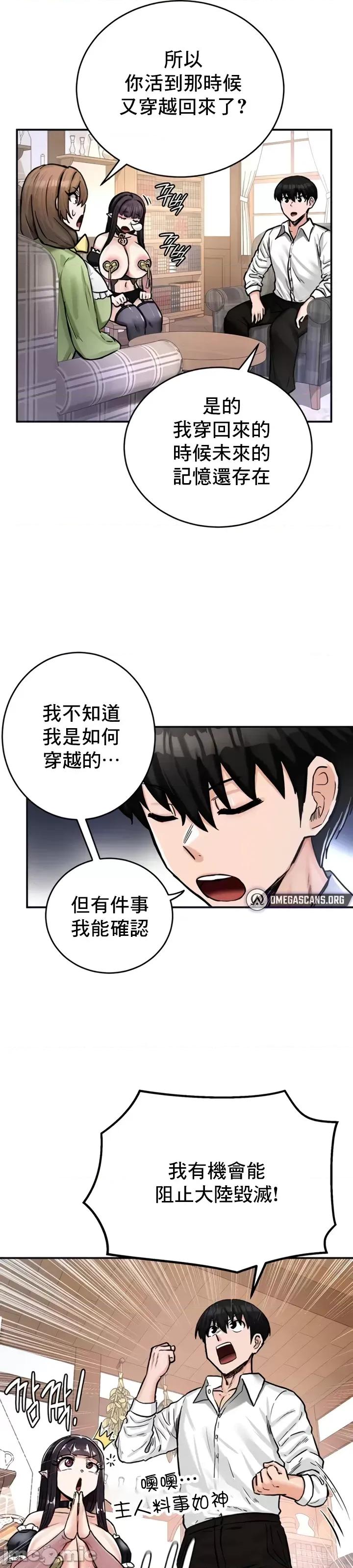 異世界重生之後宮養成記 異世界重生之後宮養成記 21 第22页