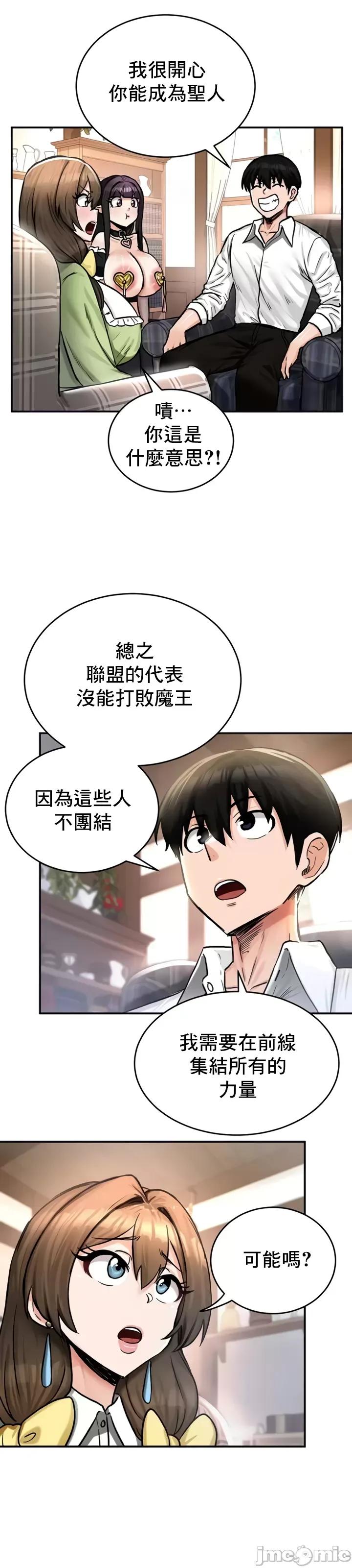 異世界重生之後宮養成記 異世界重生之後宮養成記 21 第27页