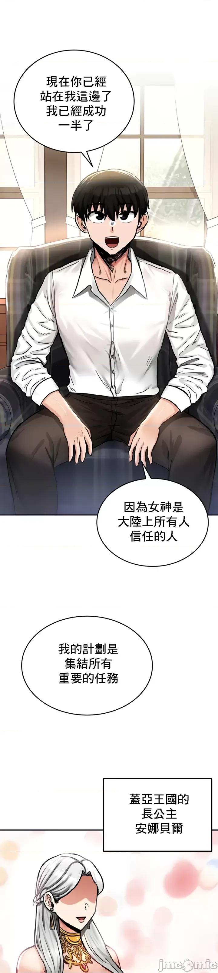 異世界重生之後宮養成記 異世界重生之後宮養成記 21 第28页