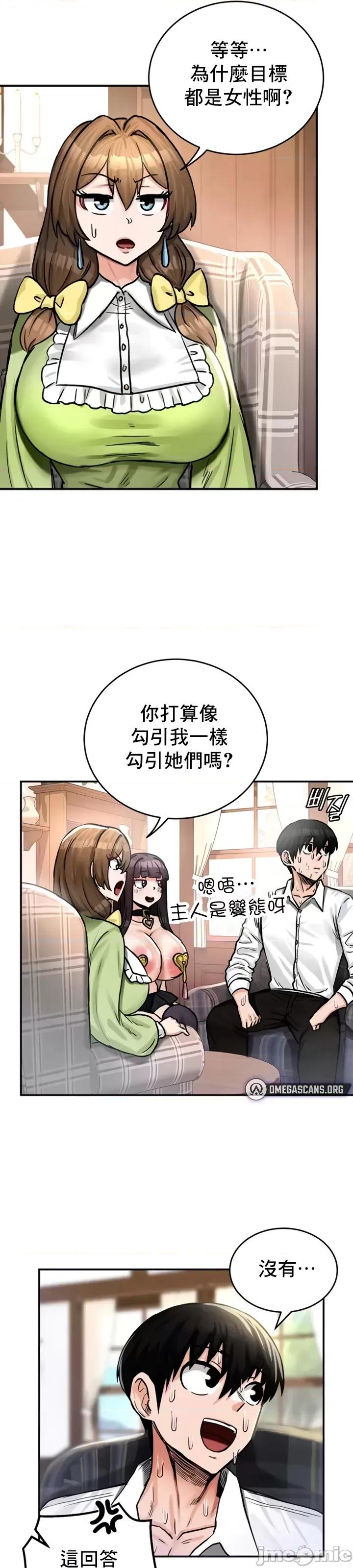 異世界重生之後宮養成記 異世界重生之後宮養成記 21 第32页