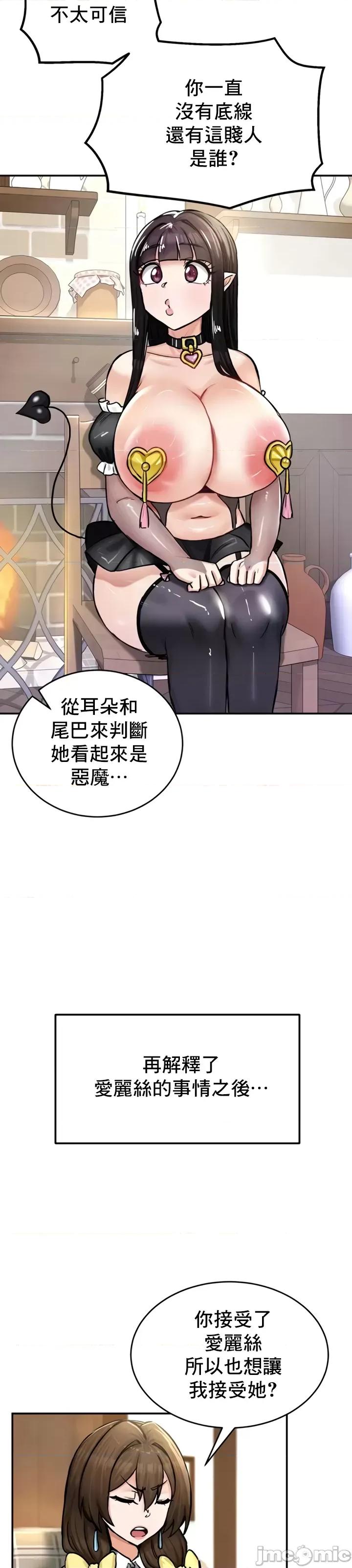 異世界重生之後宮養成記 異世界重生之後宮養成記 21 第33页