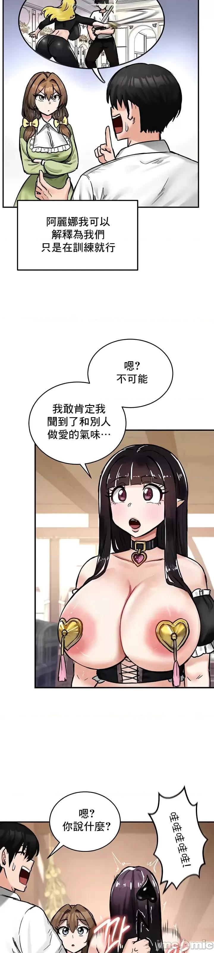 異世界重生之後宮養成記 異世界重生之後宮養成記 22 第4页