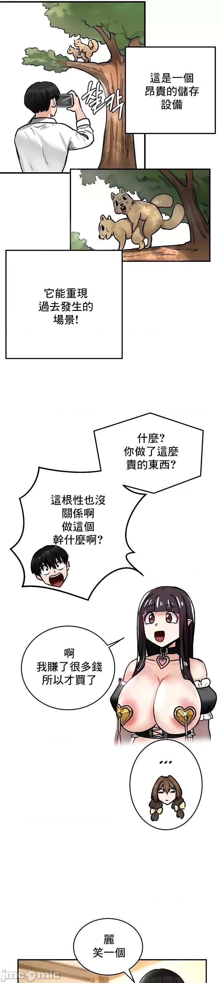 異世界重生之後宮養成記 異世界重生之後宮養成記 22 第16页
