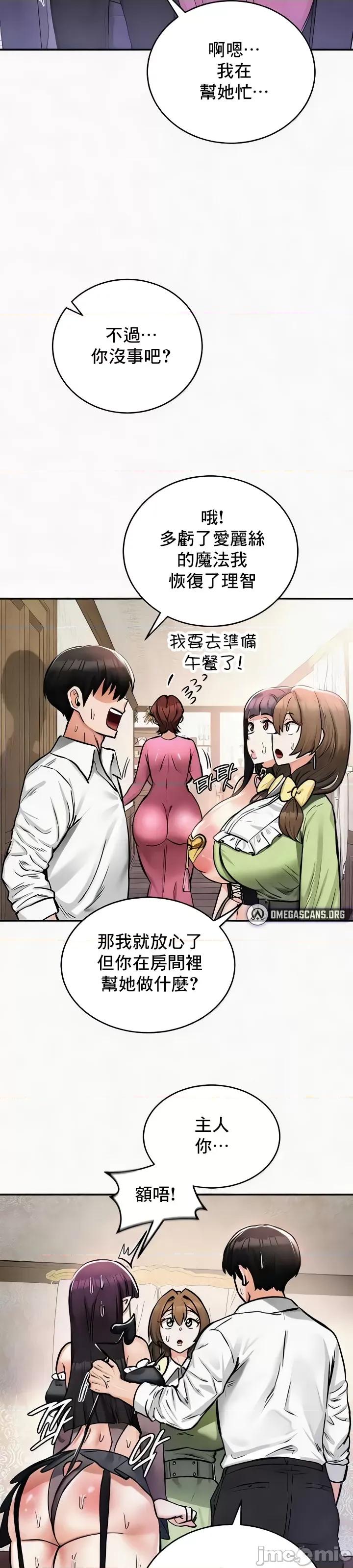 異世界重生之後宮養成記 異世界重生之後宮養成記 24 第5页
