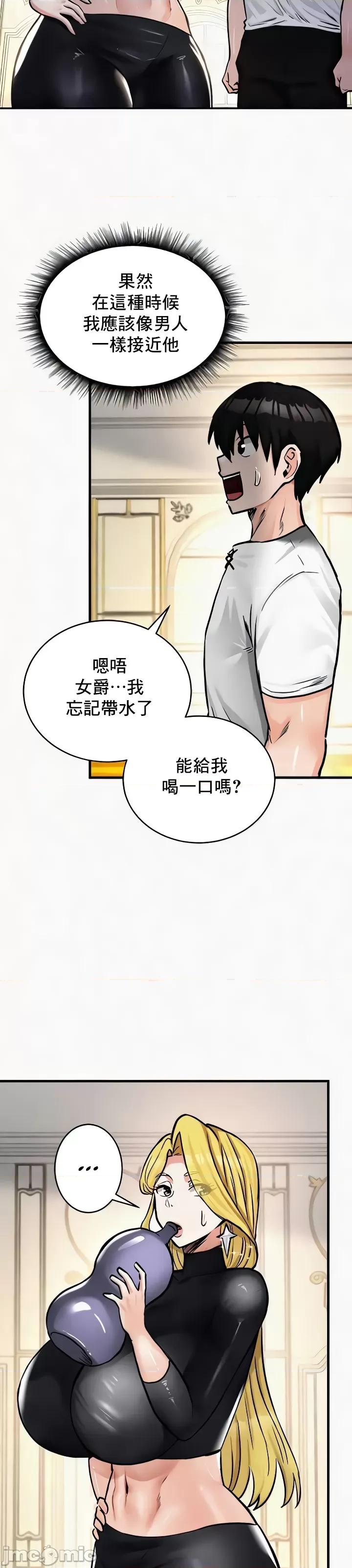 異世界重生之後宮養成記 異世界重生之後宮養成記 24 第9页