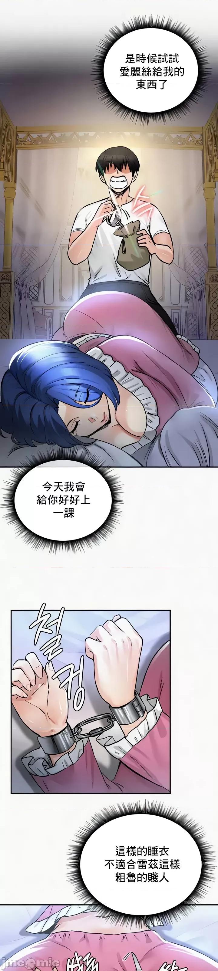 異世界重生之後宮養成記 異世界重生之後宮養成記 24 第17页