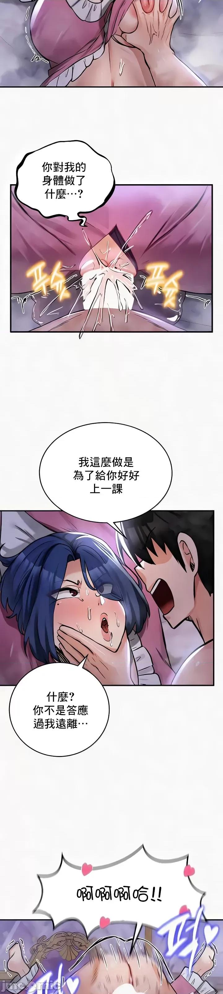異世界重生之後宮養成記 異世界重生之後宮養成記 24 第24页