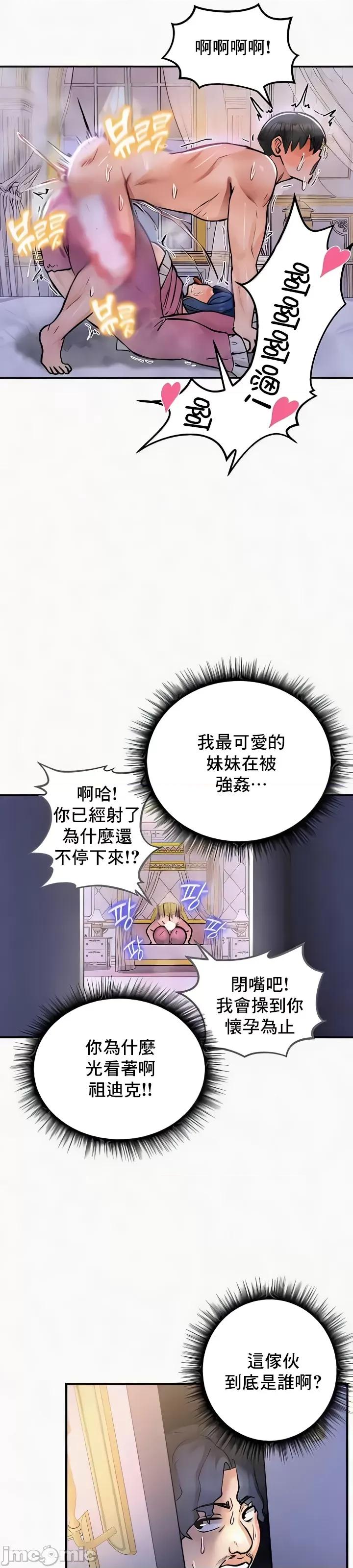 異世界重生之後宮養成記 異世界重生之後宮養成記 24 第31页