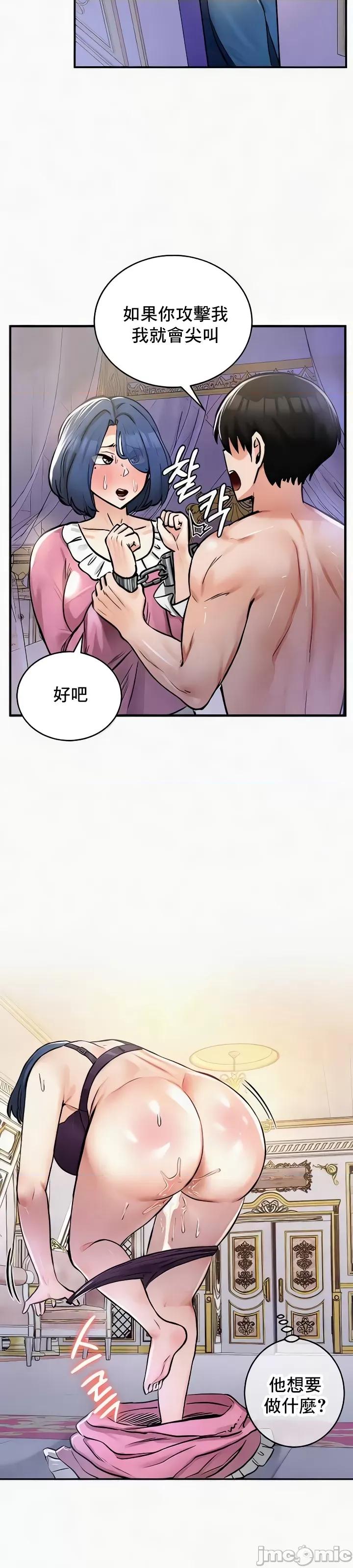 異世界重生之後宮養成記 異世界重生之後宮養成記 24 第36页