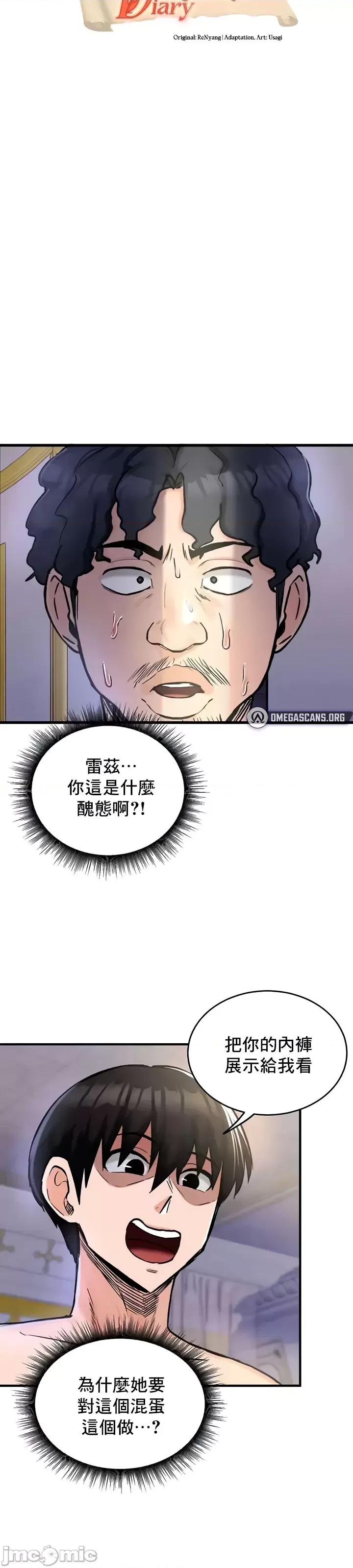 異世界重生之後宮養成記 異世界重生之後宮養成記 25 第4页