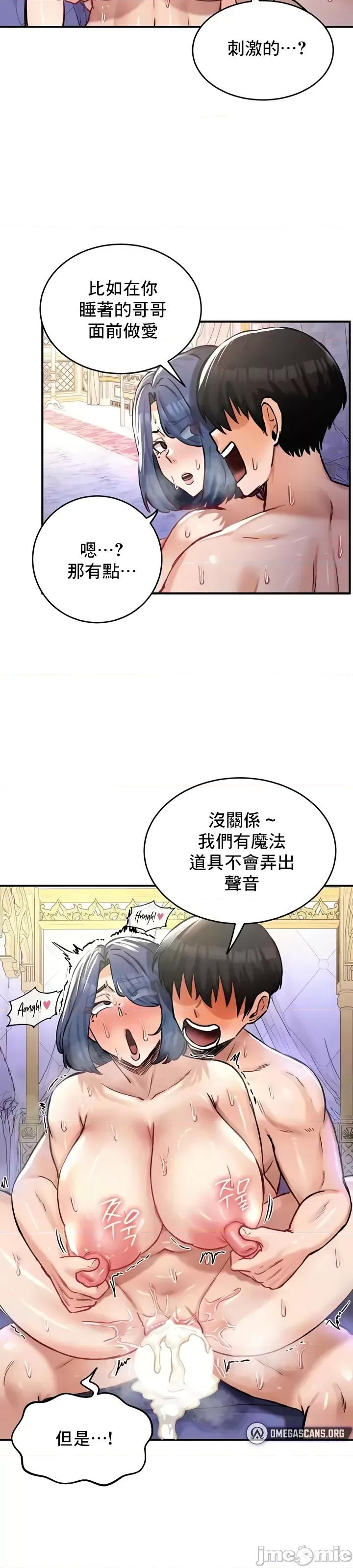 異世界重生之後宮養成記 異世界重生之後宮養成記 25 第29页