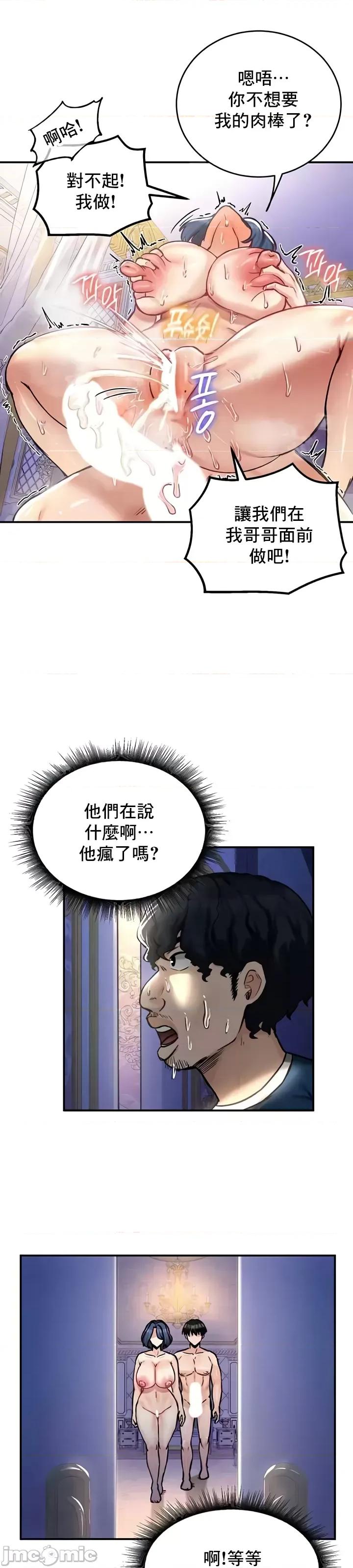 異世界重生之後宮養成記 異世界重生之後宮養成記 25 第30页