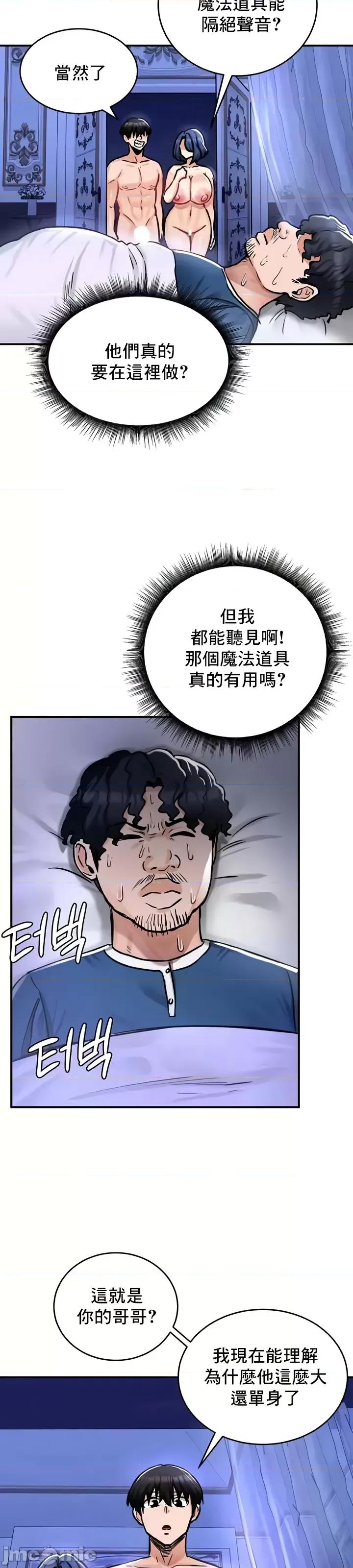 異世界重生之後宮養成記 異世界重生之後宮養成記 25 第34页
