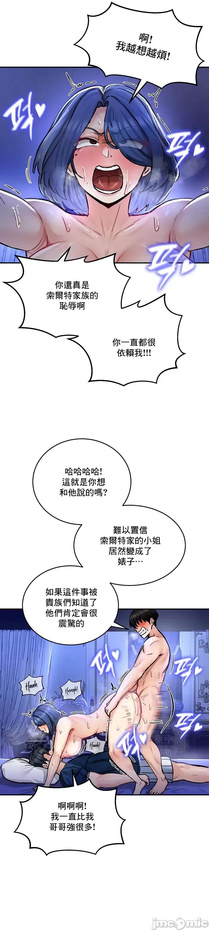 異世界重生之後宮養成記 異世界重生之後宮養成記 26 第11页