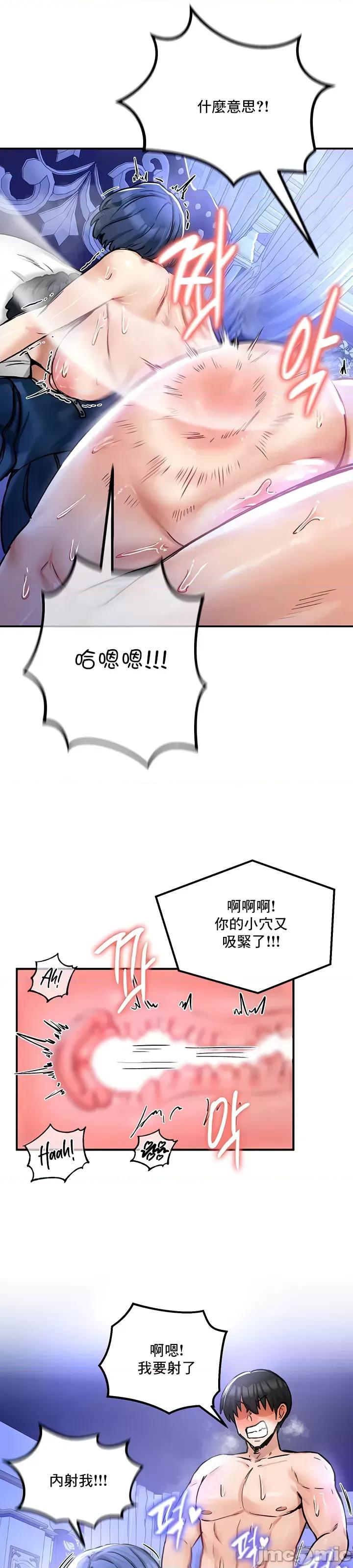 異世界重生之後宮養成記 異世界重生之後宮養成記 26 第12页