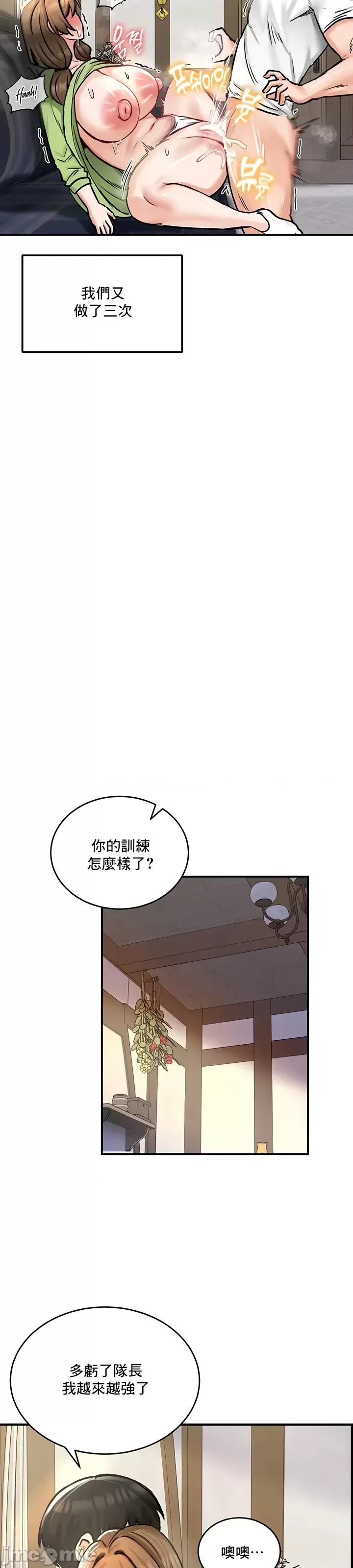 異世界重生之後宮養成記 異世界重生之後宮養成記 26 第29页