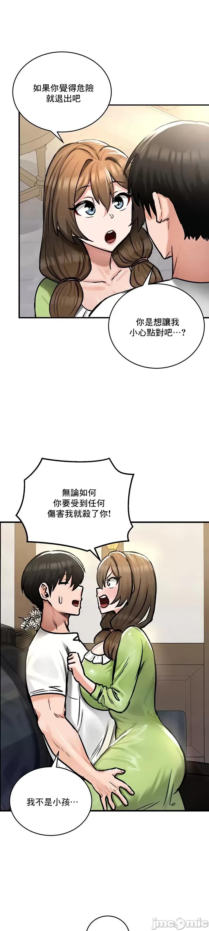 異世界重生之後宮養成記 異世界重生之後宮養成記 26 第31页