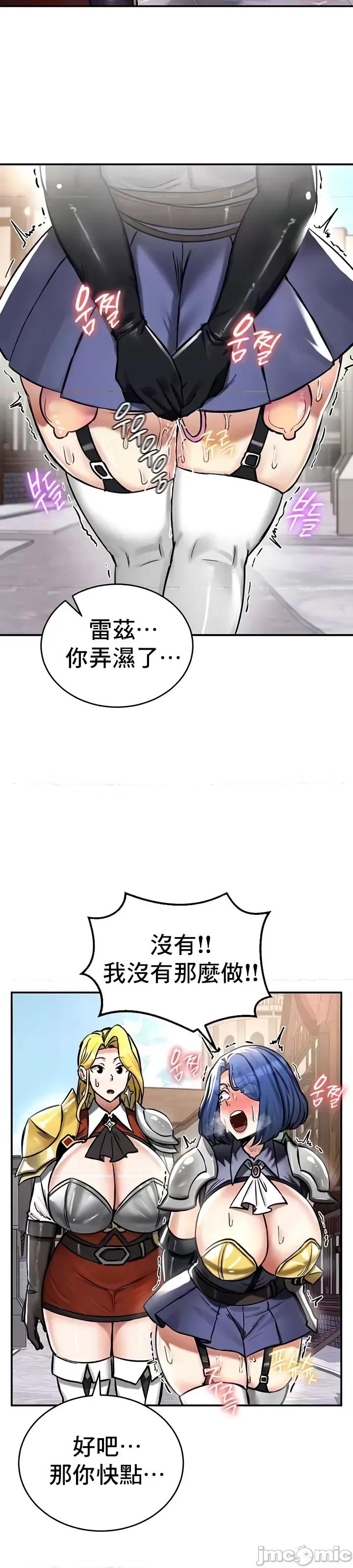 異世界重生之後宮養成記 異世界重生之後宮養成記 27 第9页