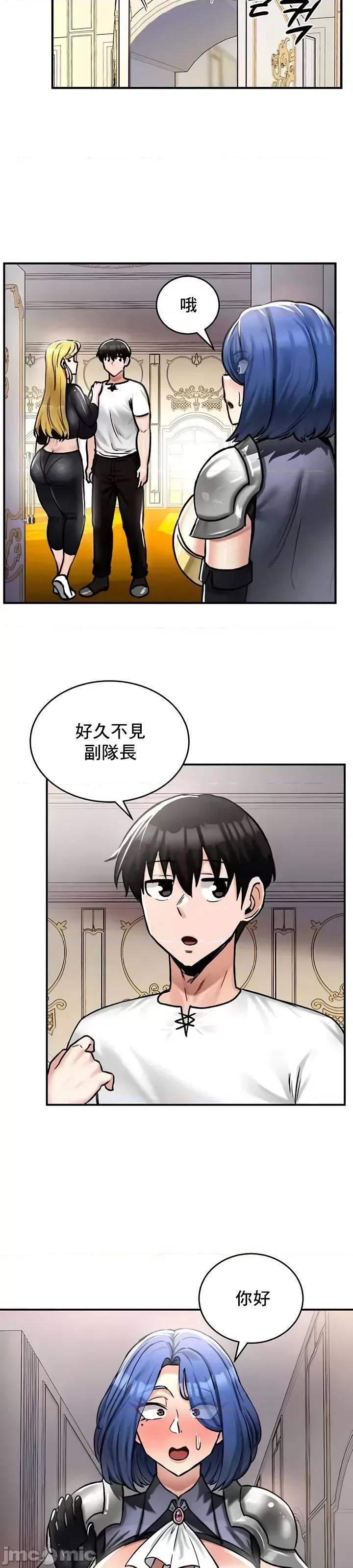 異世界重生之後宮養成記 異世界重生之後宮養成記 27 第17页