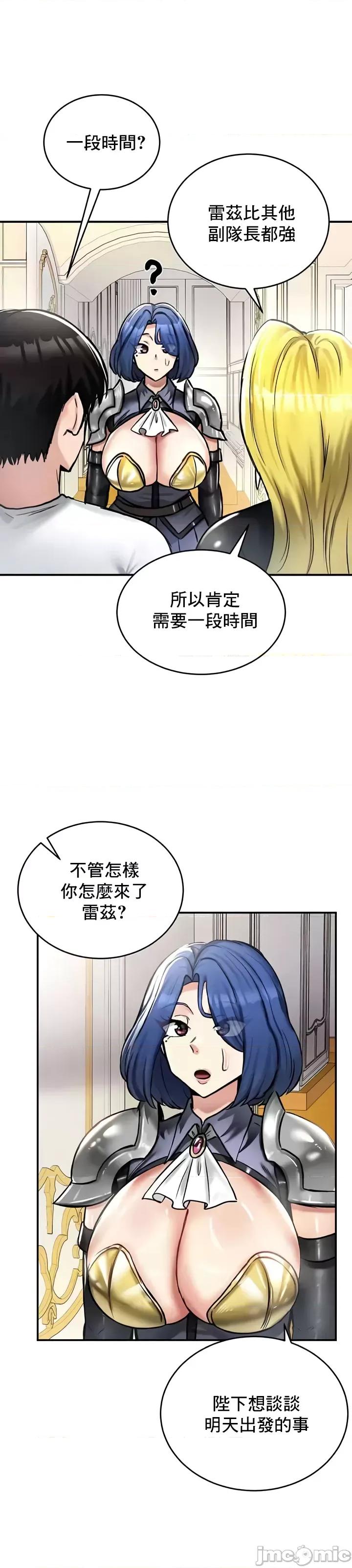 異世界重生之後宮養成記 異世界重生之後宮養成記 27 第19页