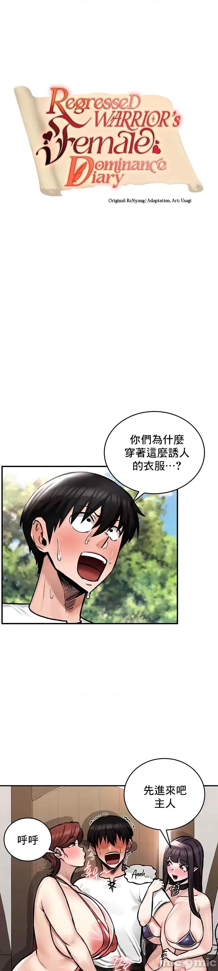 異世界重生之後宮養成記 異世界重生之後宮養成記 28 第3页