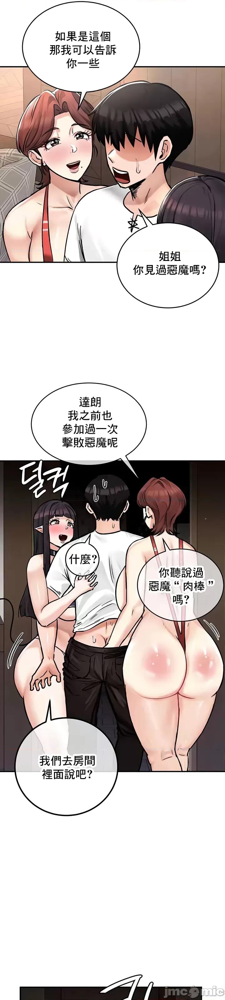 異世界重生之後宮養成記 異世界重生之後宮養成記 28 第7页