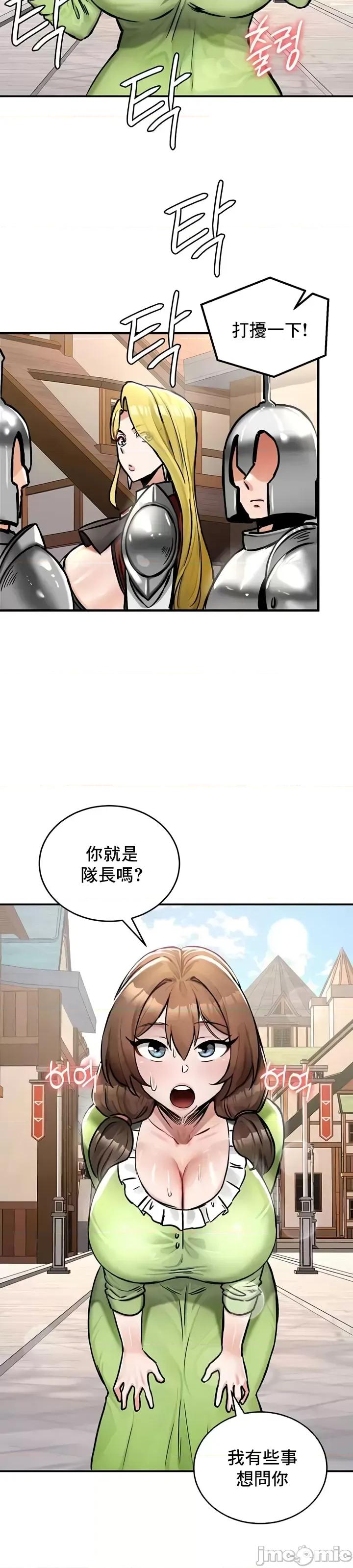 異世界重生之後宮養成記 異世界重生之後宮養成記 28 第9页