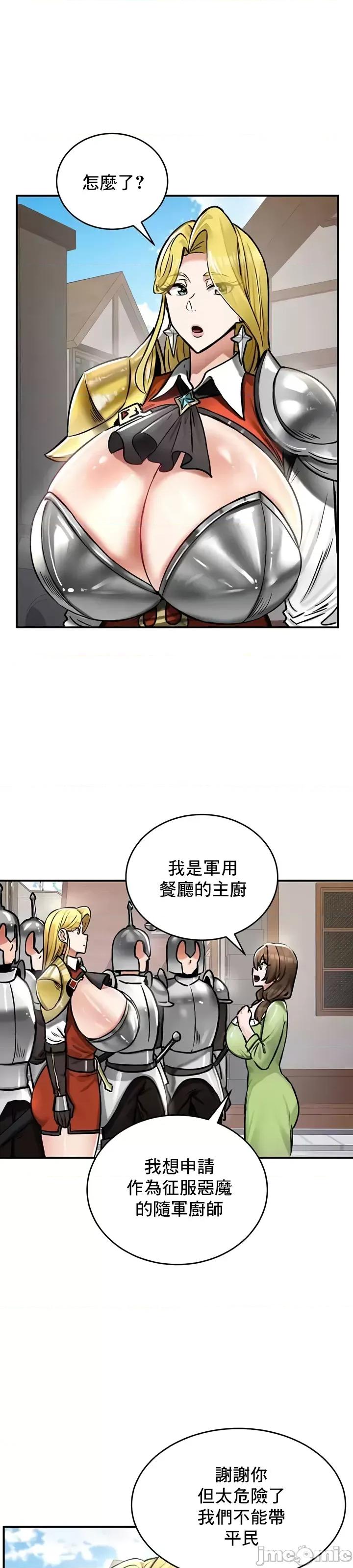 異世界重生之後宮養成記 異世界重生之後宮養成記 28 第10页