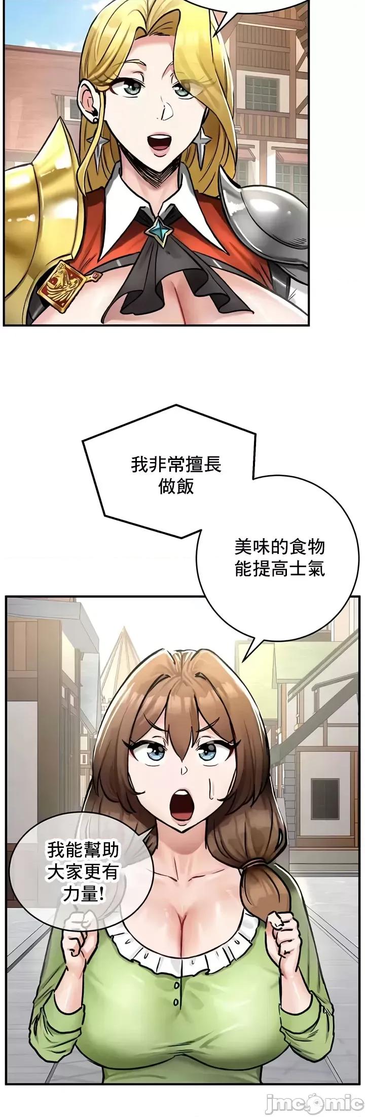 異世界重生之後宮養成記 異世界重生之後宮養成記 28 第11页