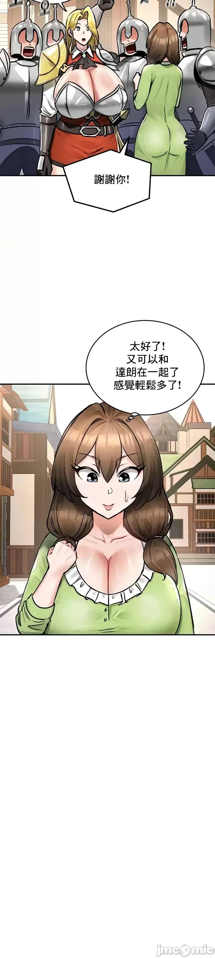 異世界重生之後宮養成記 異世界重生之後宮養成記 28 第13页