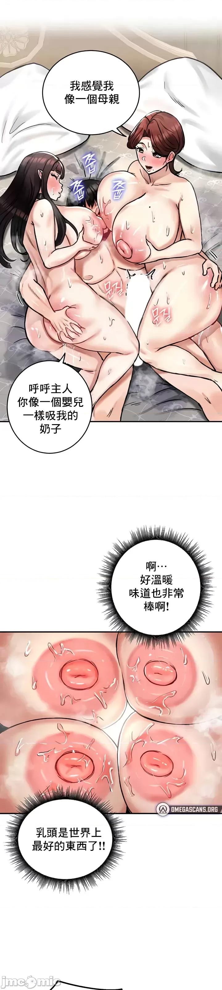 異世界重生之後宮養成記 異世界重生之後宮養成記 28 第35页
