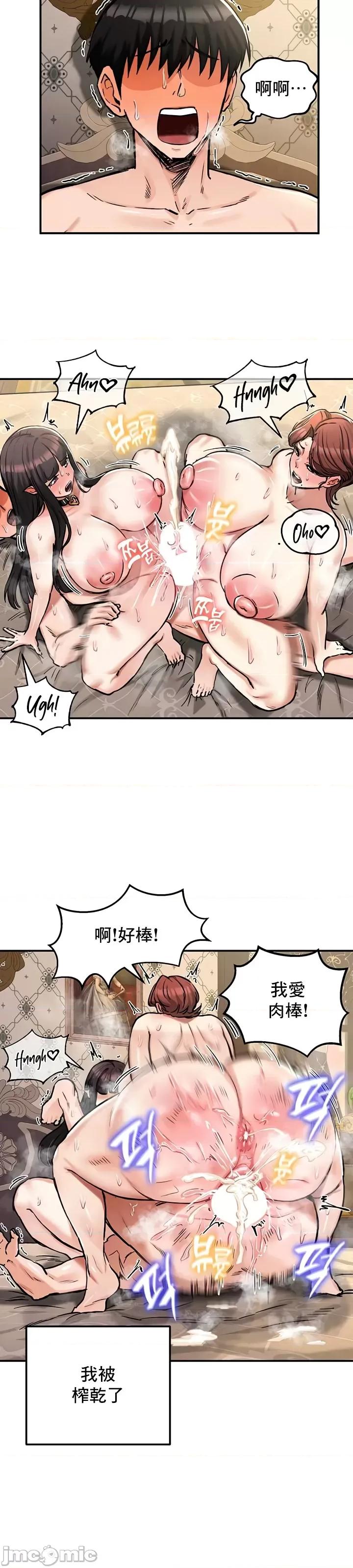 異世界重生之後宮養成記 異世界重生之後宮養成記 30 第3页