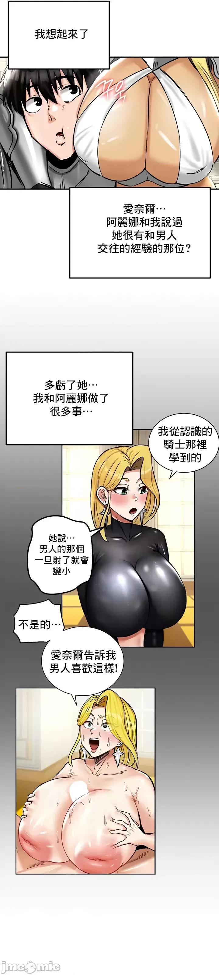 異世界重生之後宮養成記 異世界重生之後宮養成記 30 第12页