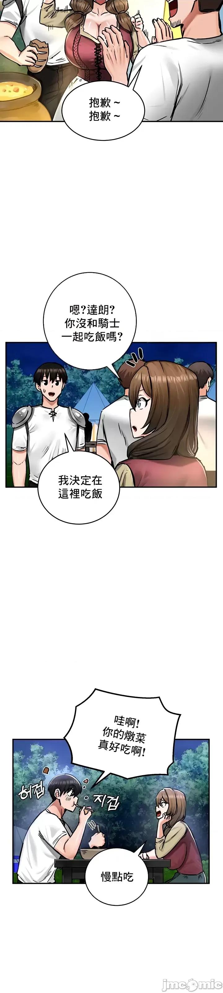 異世界重生之後宮養成記 異世界重生之後宮養成記 30 第28页