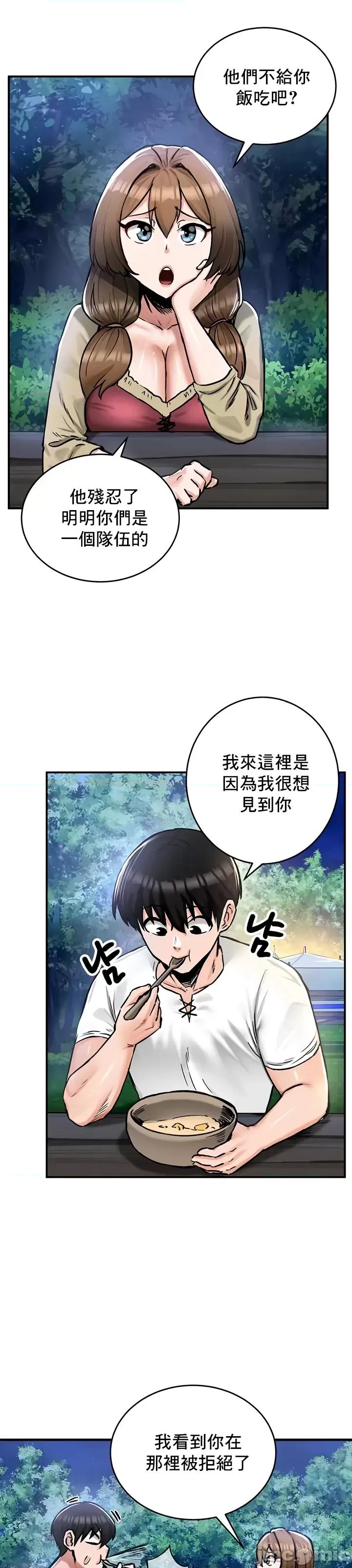 異世界重生之後宮養成記 異世界重生之後宮養成記 30 第29页