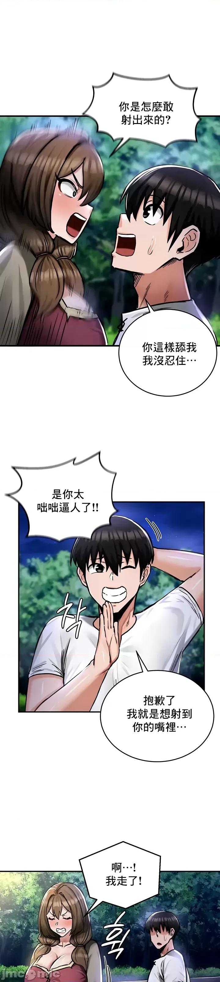 異世界重生之後宮養成記 異世界重生之後宮養成記 31 第29页